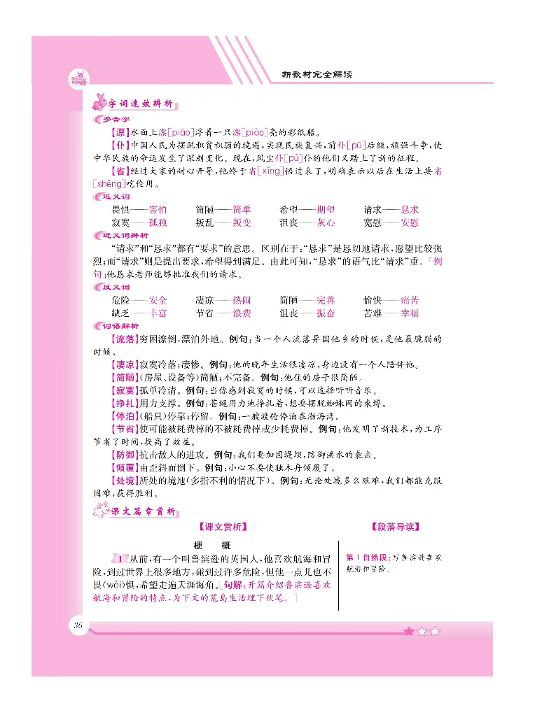 新教材完全解读语文6年级下_《教材全解》小学1-6年级_《新教材完全解读》_小学语文