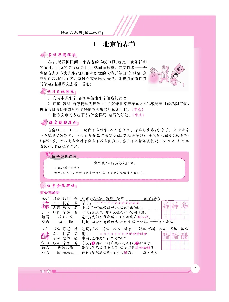 新教材完全解读语文6年级下_《教材全解》小学1-6年级_《新教材完全解读》_小学语文