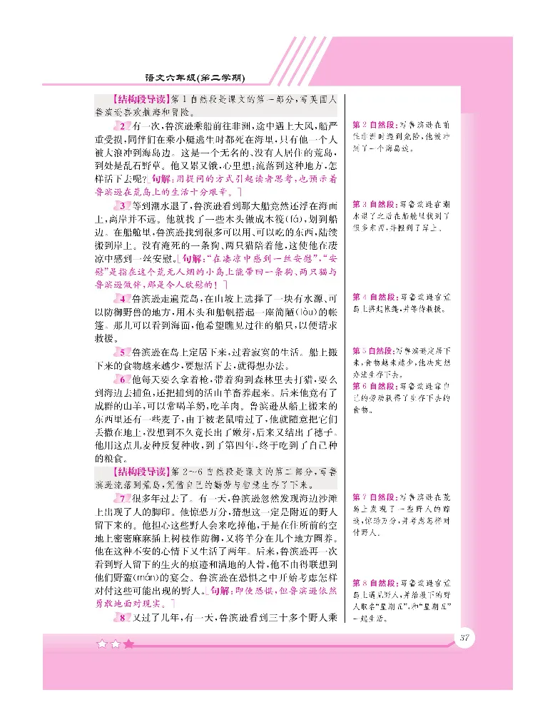 新教材完全解读语文6年级下_《教材全解》小学1-6年级_《新教材完全解读》_小学语文