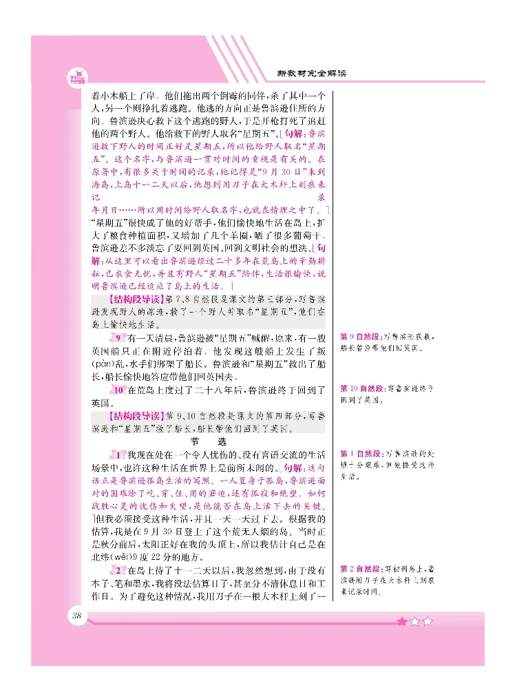 新教材完全解读语文6年级下_《教材全解》小学1-6年级_《新教材完全解读》_小学语文