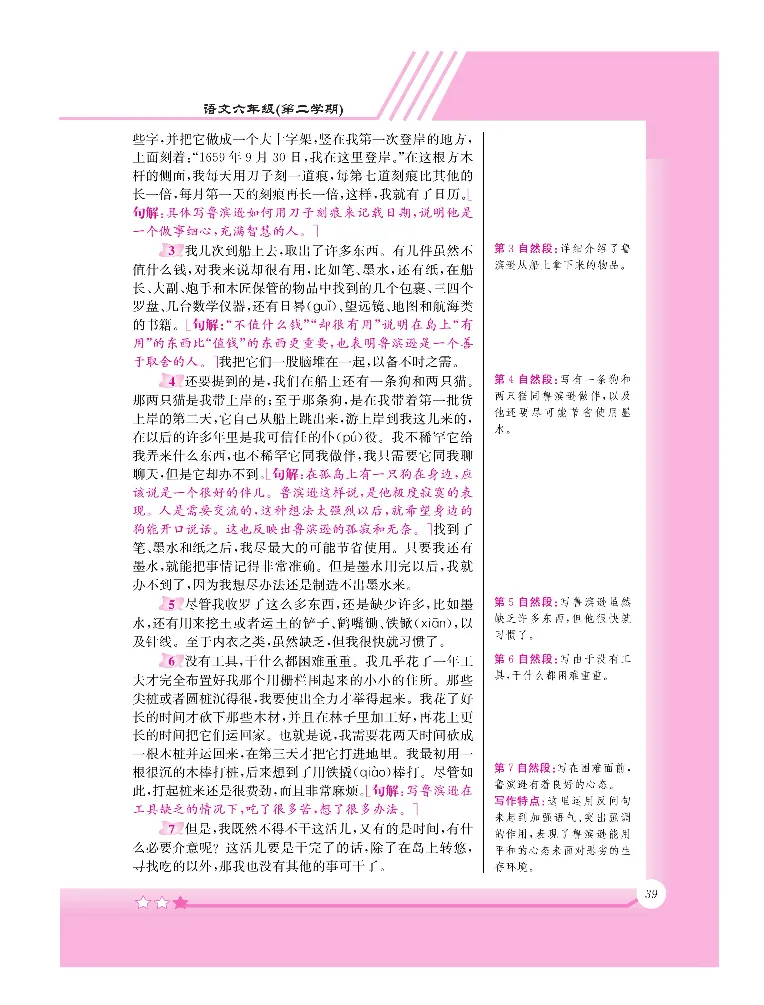 新教材完全解读语文6年级下_《教材全解》小学1-6年级_《新教材完全解读》_小学语文