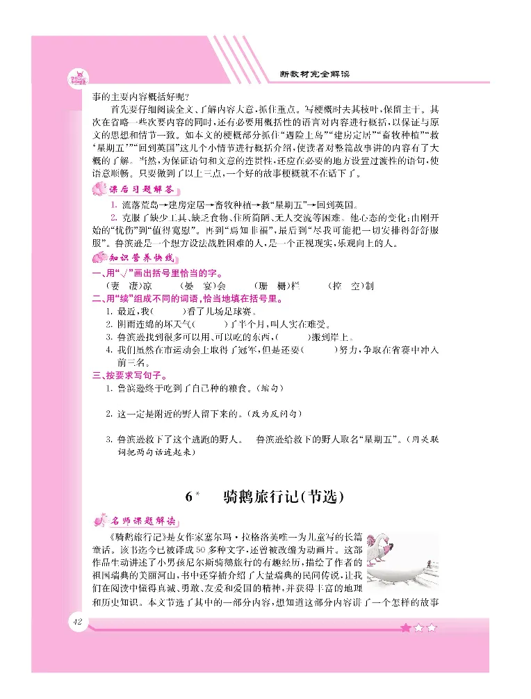 新教材完全解读语文6年级下_《教材全解》小学1-6年级_《新教材完全解读》_小学语文