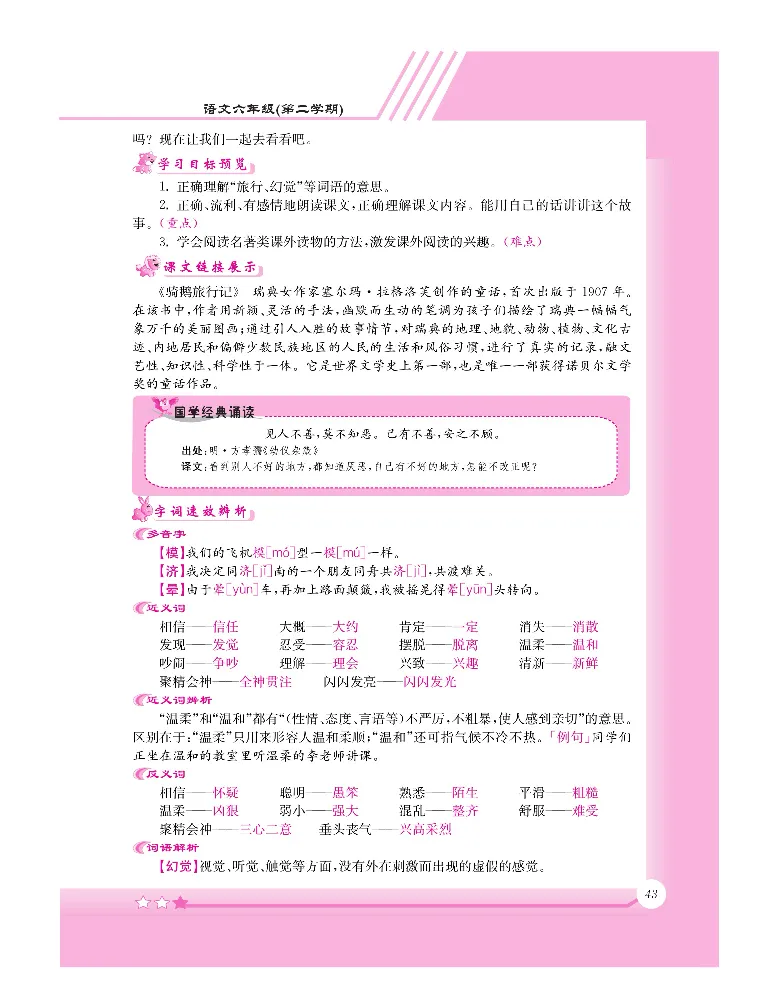 新教材完全解读语文6年级下_《教材全解》小学1-6年级_《新教材完全解读》_小学语文