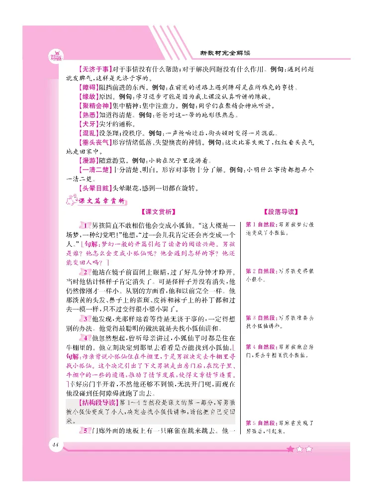 新教材完全解读语文6年级下_《教材全解》小学1-6年级_《新教材完全解读》_小学语文