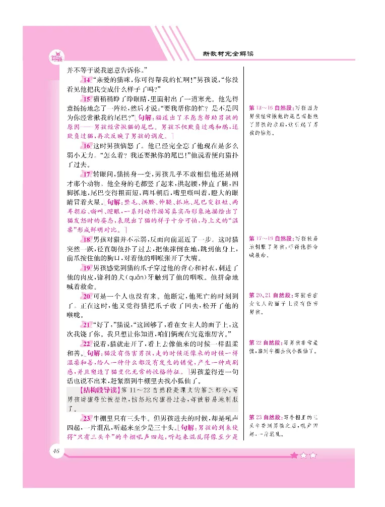新教材完全解读语文6年级下_《教材全解》小学1-6年级_《新教材完全解读》_小学语文