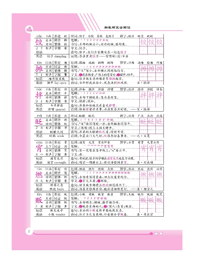 新教材完全解读语文6年级下_《教材全解》小学1-6年级_《新教材完全解读》_小学语文
