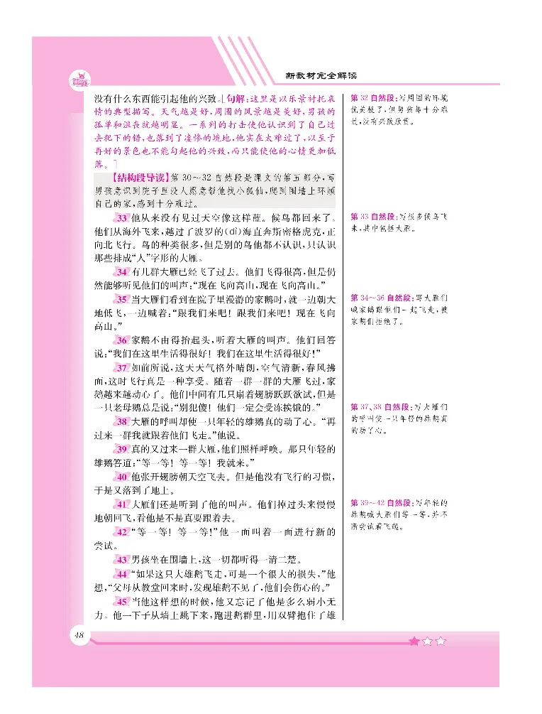 新教材完全解读语文6年级下_《教材全解》小学1-6年级_《新教材完全解读》_小学语文