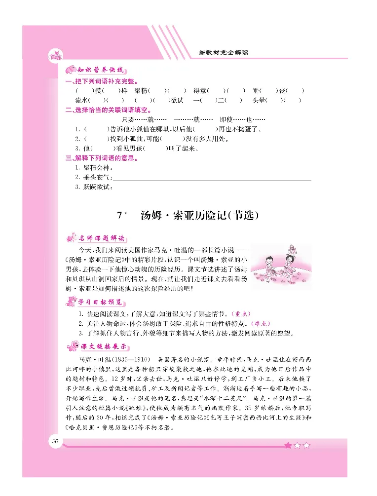 新教材完全解读语文6年级下_《教材全解》小学1-6年级_《新教材完全解读》_小学语文