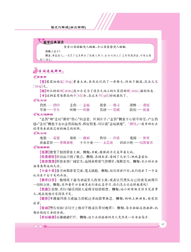 新教材完全解读语文6年级下_《教材全解》小学1-6年级_《新教材完全解读》_小学语文