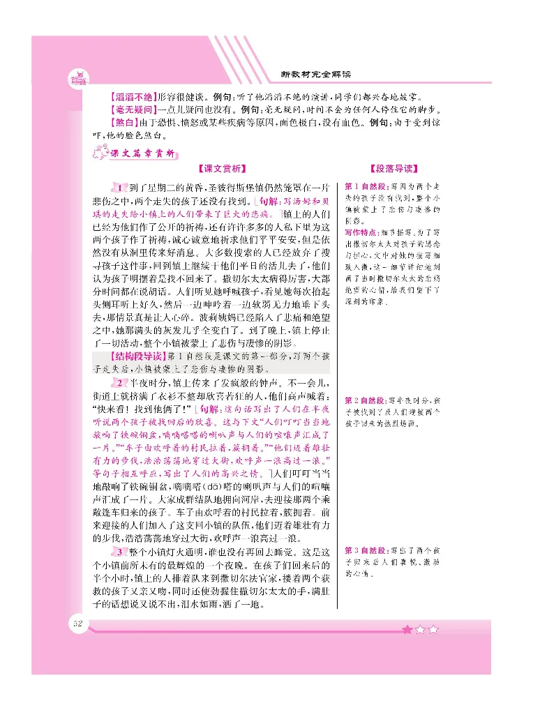 新教材完全解读语文6年级下_《教材全解》小学1-6年级_《新教材完全解读》_小学语文
