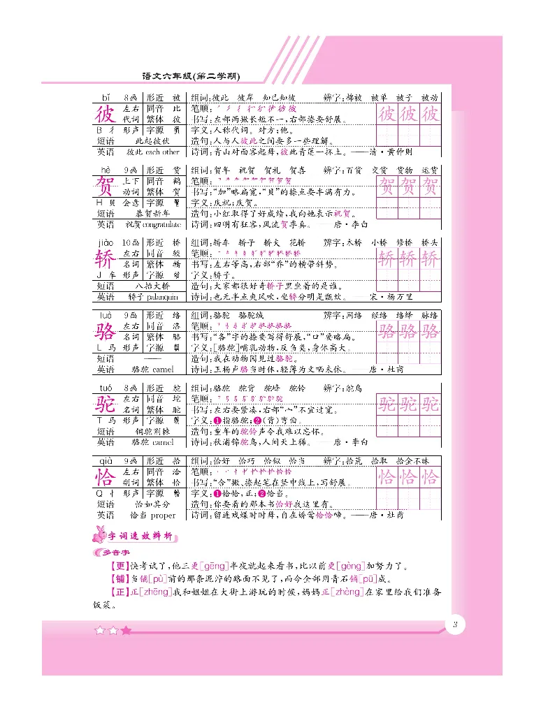 新教材完全解读语文6年级下_《教材全解》小学1-6年级_《新教材完全解读》_小学语文