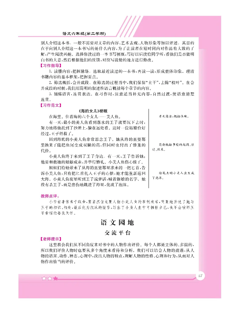 新教材完全解读语文6年级下_《教材全解》小学1-6年级_《新教材完全解读》_小学语文