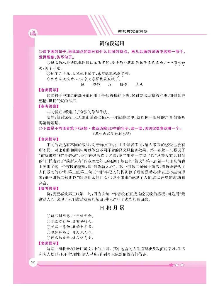 新教材完全解读语文6年级下_《教材全解》小学1-6年级_《新教材完全解读》_小学语文