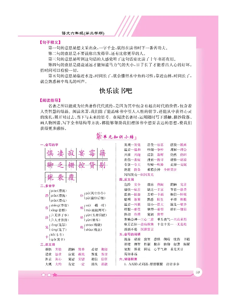 新教材完全解读语文6年级下_《教材全解》小学1-6年级_《新教材完全解读》_小学语文