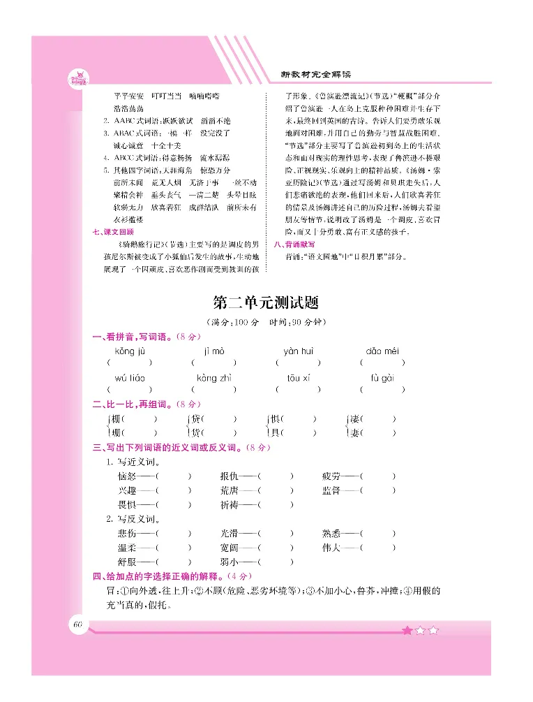 新教材完全解读语文6年级下_《教材全解》小学1-6年级_《新教材完全解读》_小学语文