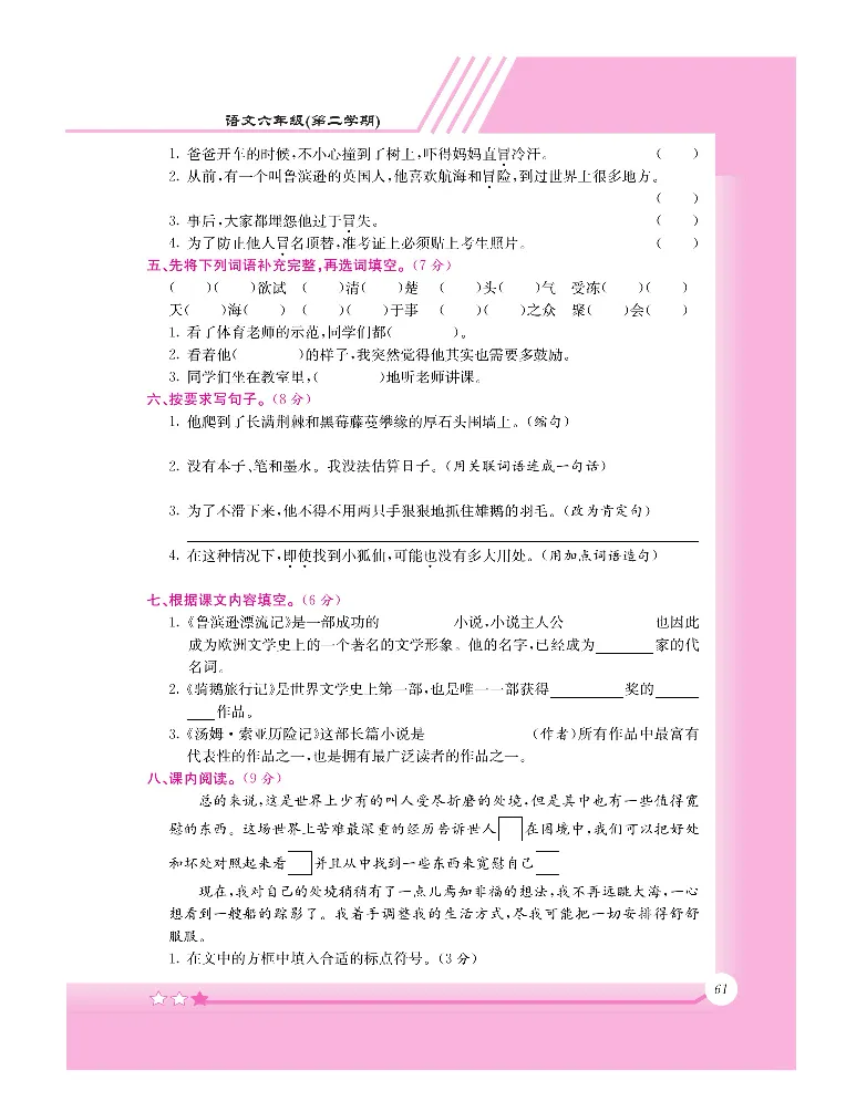 新教材完全解读语文6年级下_《教材全解》小学1-6年级_《新教材完全解读》_小学语文