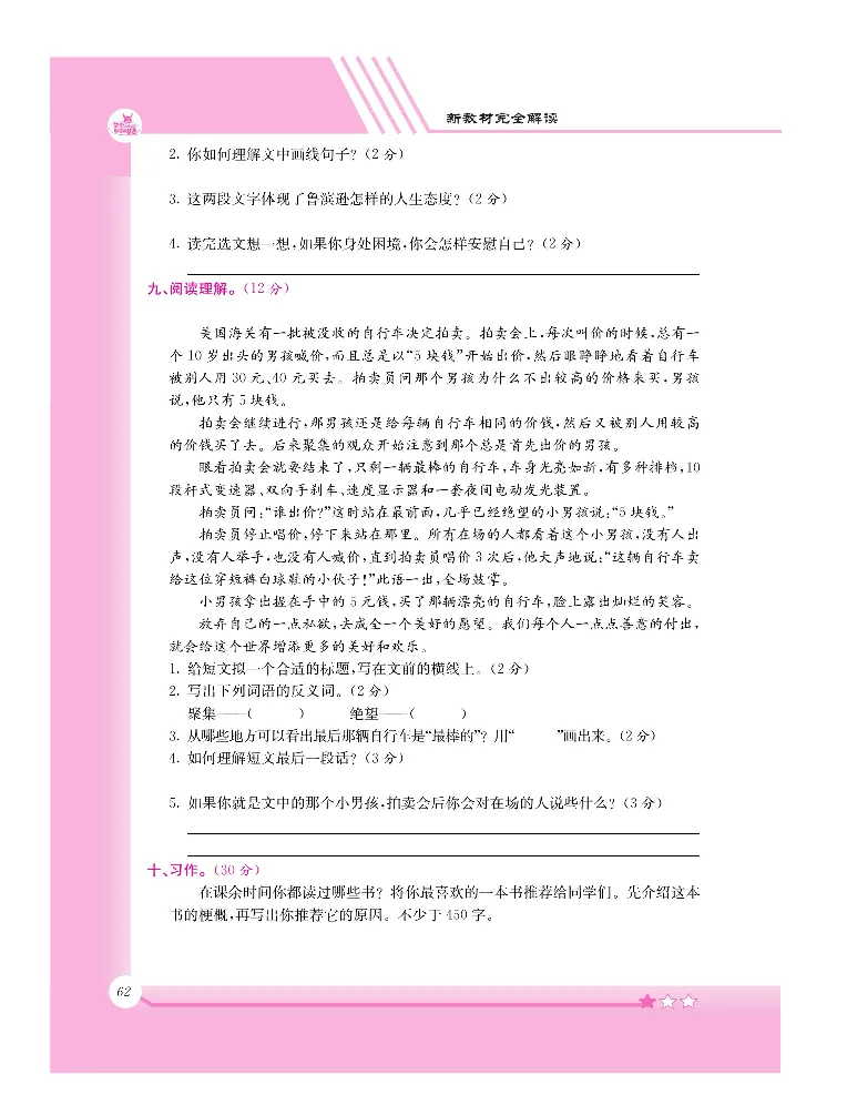 新教材完全解读语文6年级下_《教材全解》小学1-6年级_《新教材完全解读》_小学语文