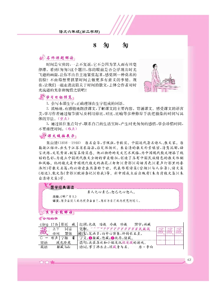 新教材完全解读语文6年级下_《教材全解》小学1-6年级_《新教材完全解读》_小学语文