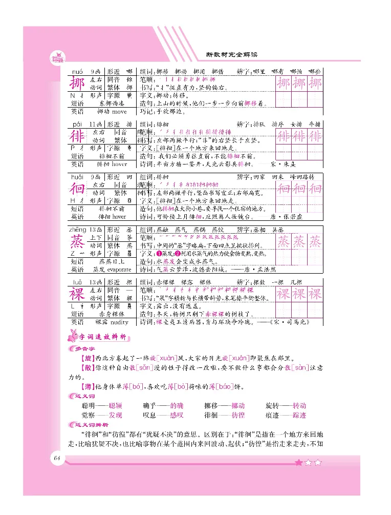新教材完全解读语文6年级下_《教材全解》小学1-6年级_《新教材完全解读》_小学语文