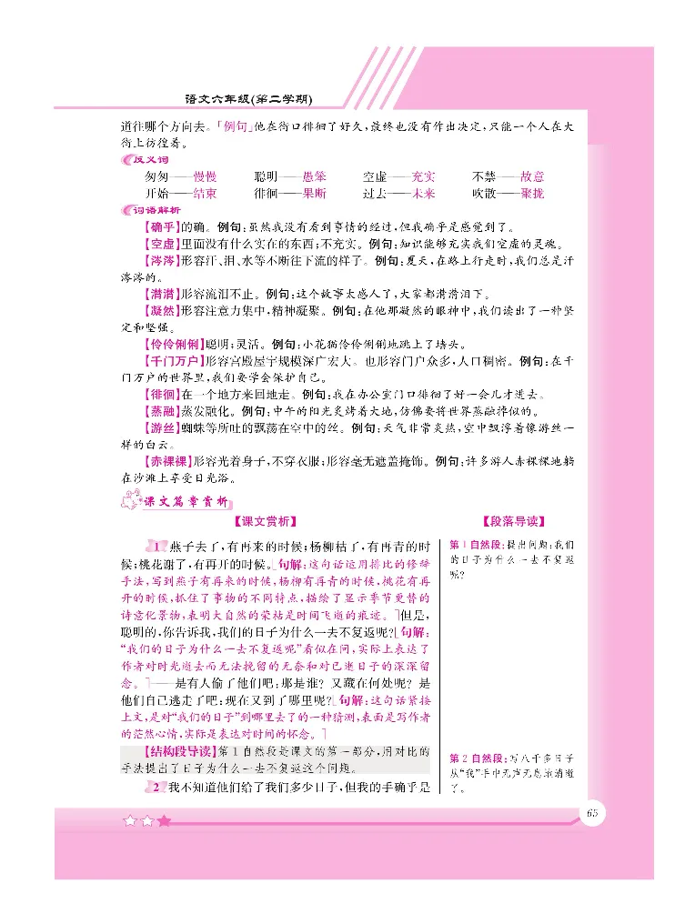 新教材完全解读语文6年级下_《教材全解》小学1-6年级_《新教材完全解读》_小学语文