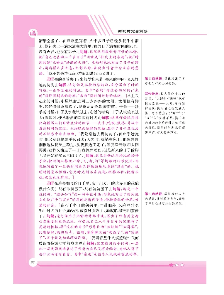 新教材完全解读语文6年级下_《教材全解》小学1-6年级_《新教材完全解读》_小学语文