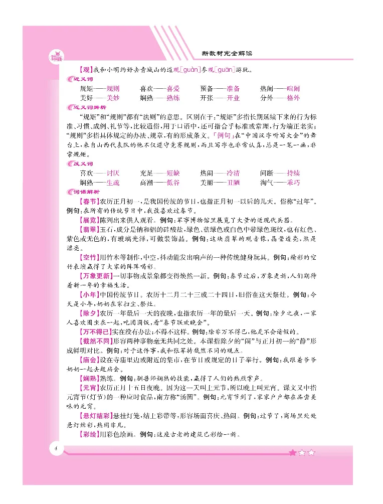 新教材完全解读语文6年级下_《教材全解》小学1-6年级_《新教材完全解读》_小学语文
