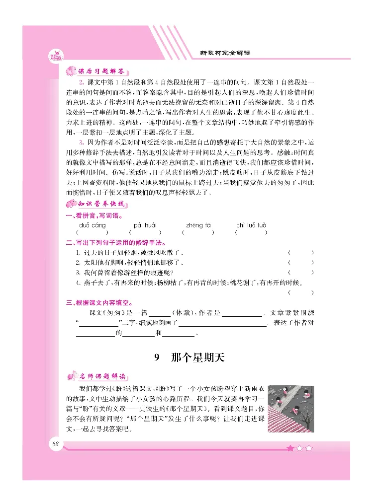 新教材完全解读语文6年级下_《教材全解》小学1-6年级_《新教材完全解读》_小学语文