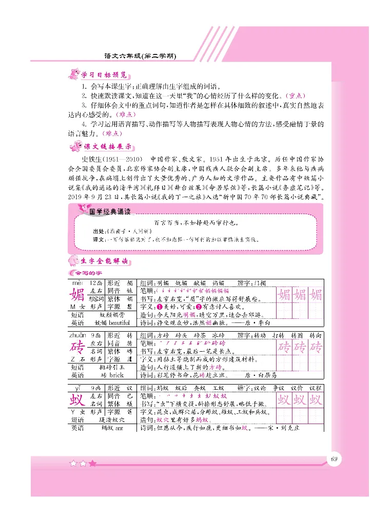 新教材完全解读语文6年级下_《教材全解》小学1-6年级_《新教材完全解读》_小学语文