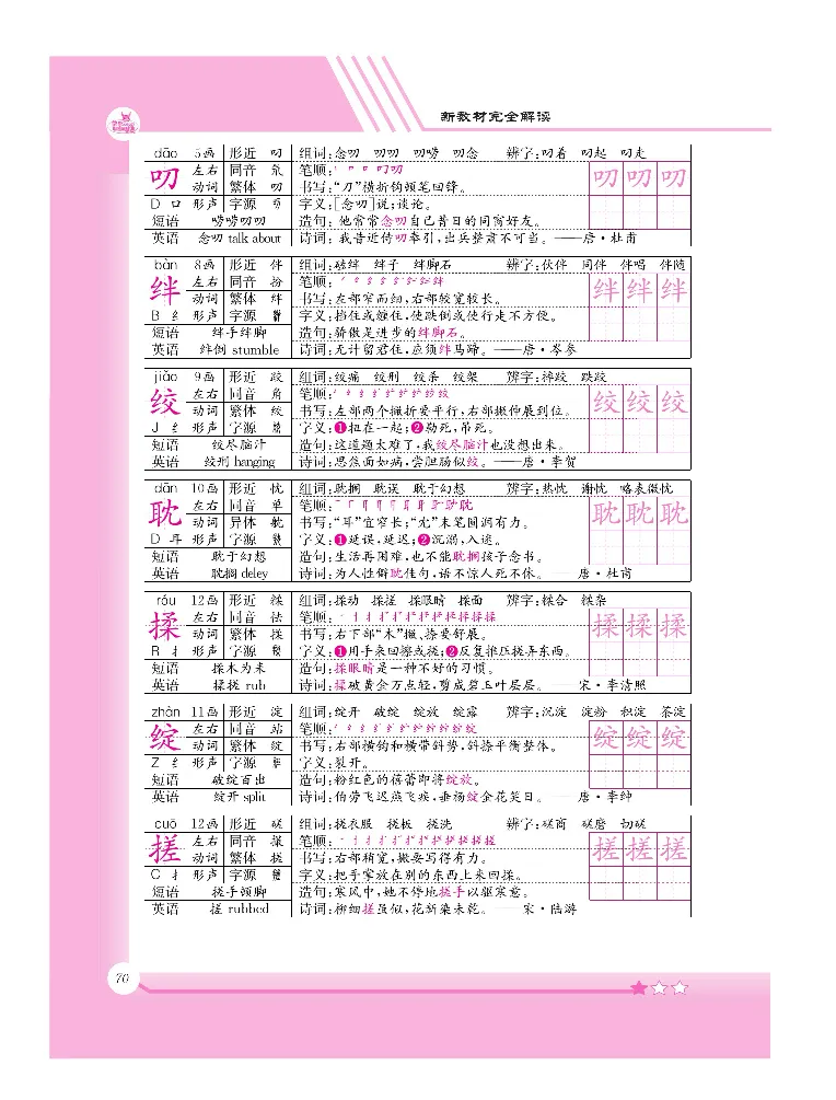 新教材完全解读语文6年级下_《教材全解》小学1-6年级_《新教材完全解读》_小学语文