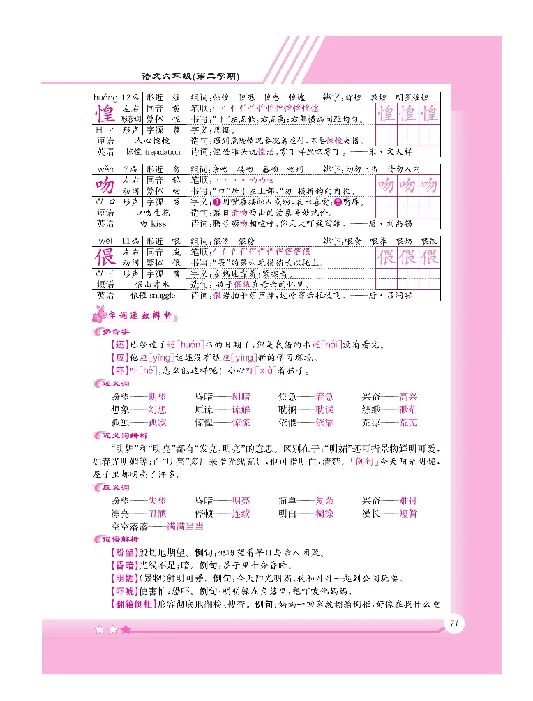 新教材完全解读语文6年级下_《教材全解》小学1-6年级_《新教材完全解读》_小学语文