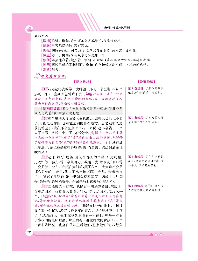 新教材完全解读语文6年级下_《教材全解》小学1-6年级_《新教材完全解读》_小学语文