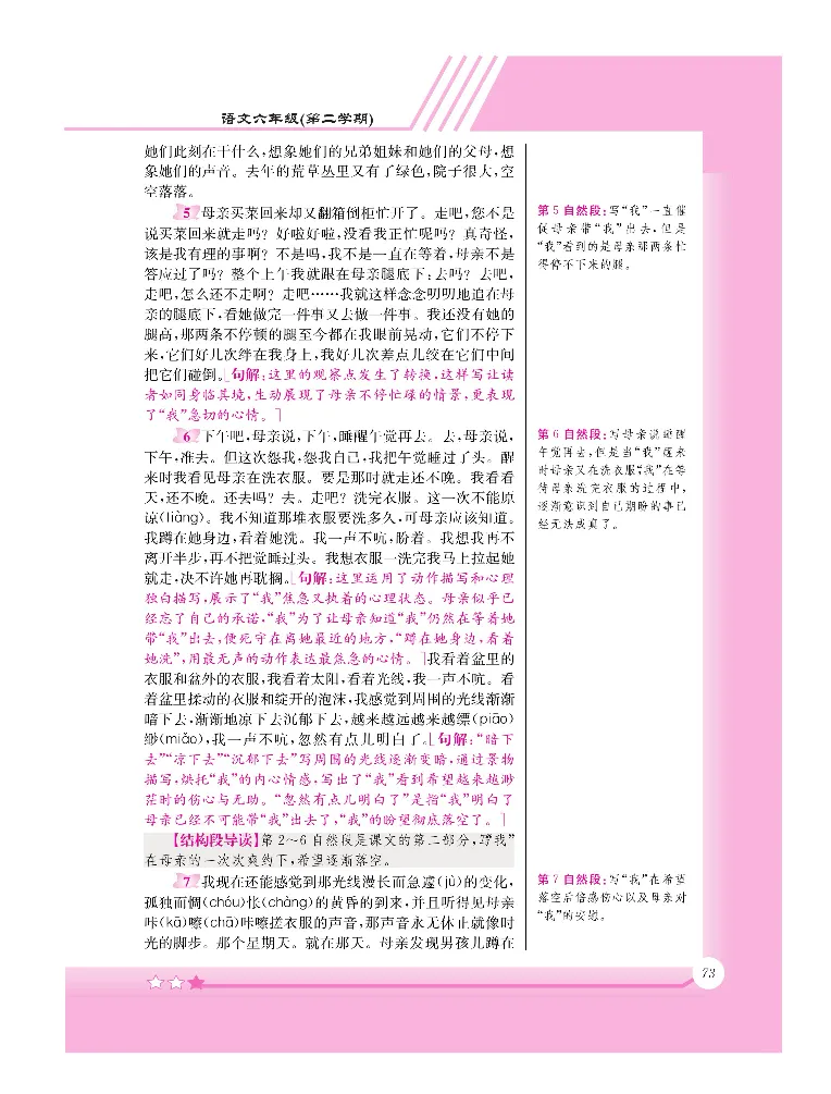 新教材完全解读语文6年级下_《教材全解》小学1-6年级_《新教材完全解读》_小学语文