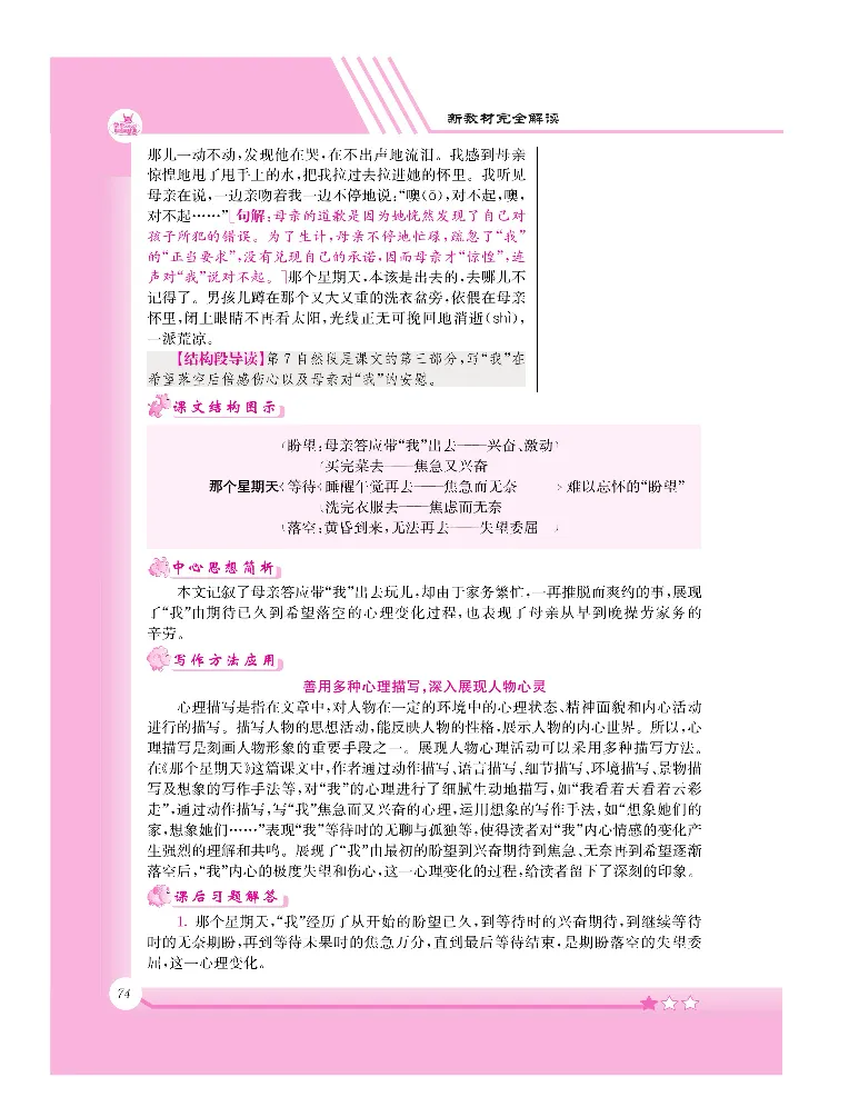 新教材完全解读语文6年级下_《教材全解》小学1-6年级_《新教材完全解读》_小学语文