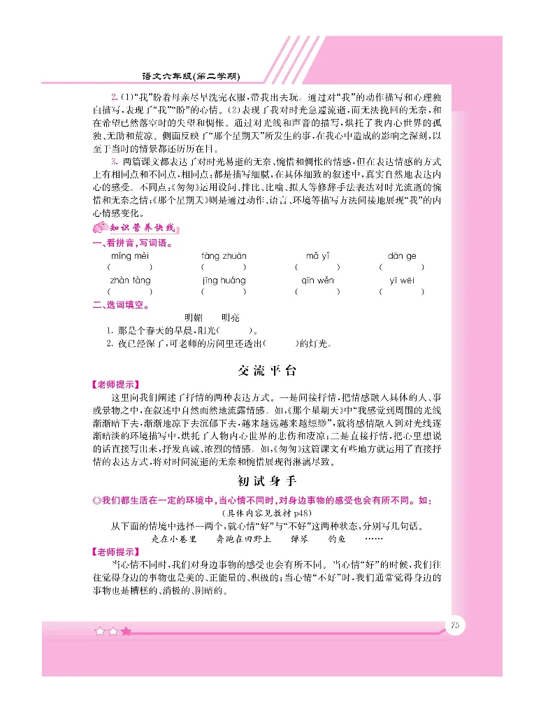 新教材完全解读语文6年级下_《教材全解》小学1-6年级_《新教材完全解读》_小学语文