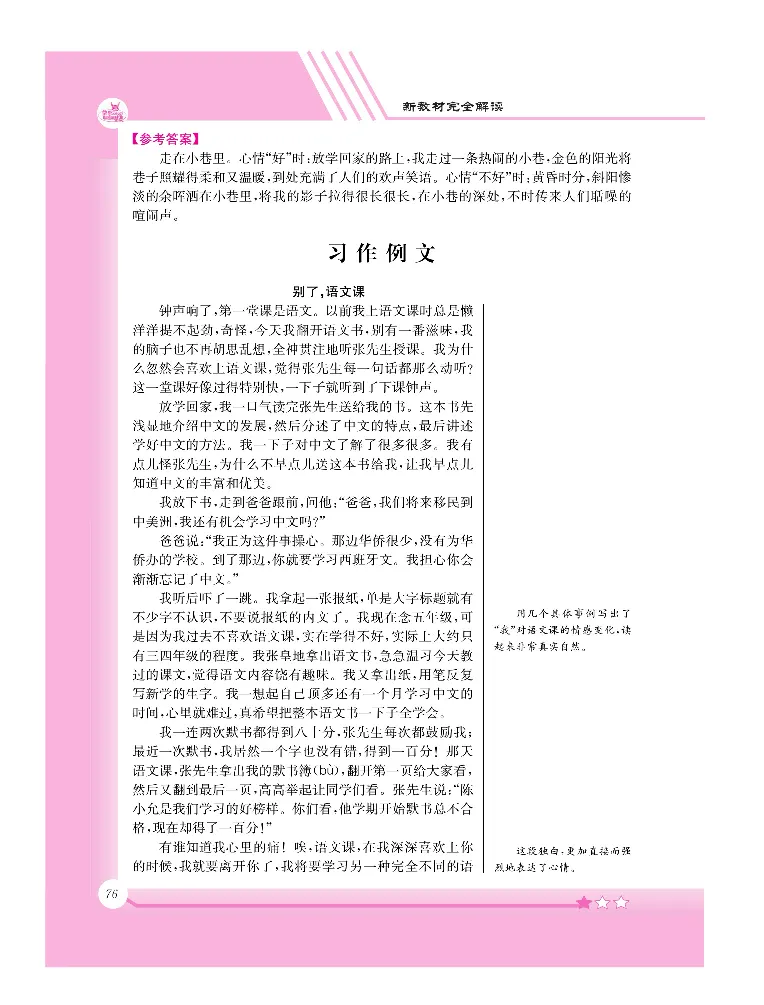 新教材完全解读语文6年级下_《教材全解》小学1-6年级_《新教材完全解读》_小学语文