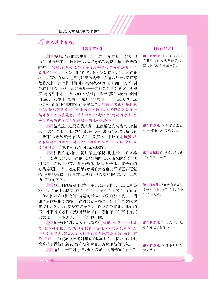 新教材完全解读语文6年级下_《教材全解》小学1-6年级_《新教材完全解读》_小学语文