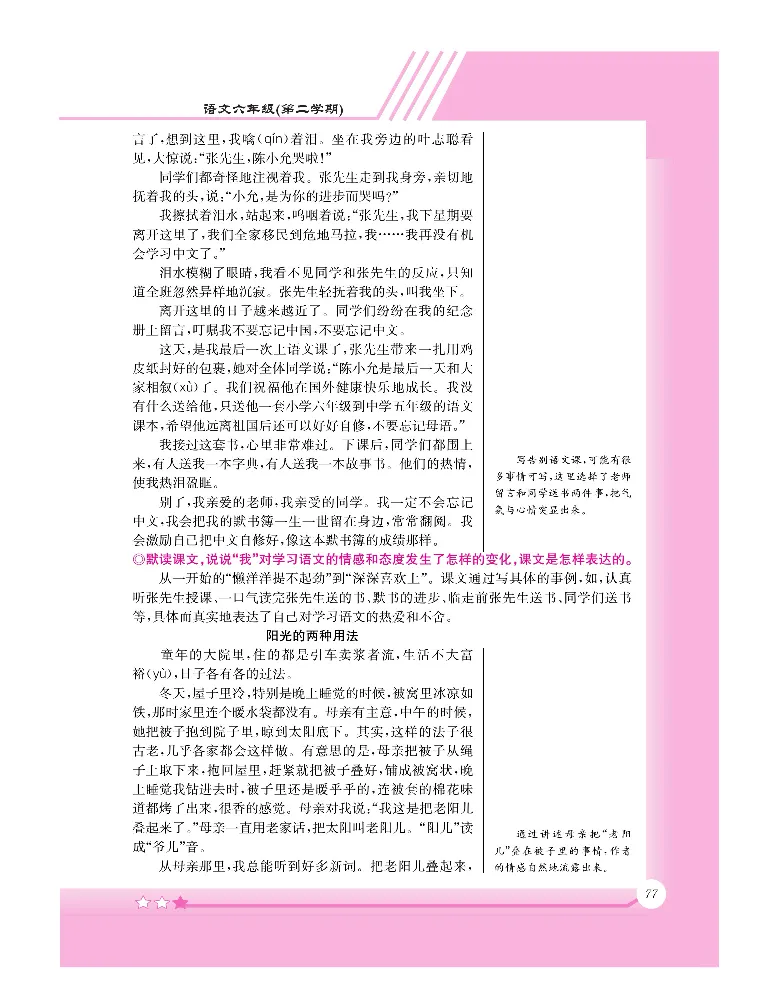 新教材完全解读语文6年级下_《教材全解》小学1-6年级_《新教材完全解读》_小学语文