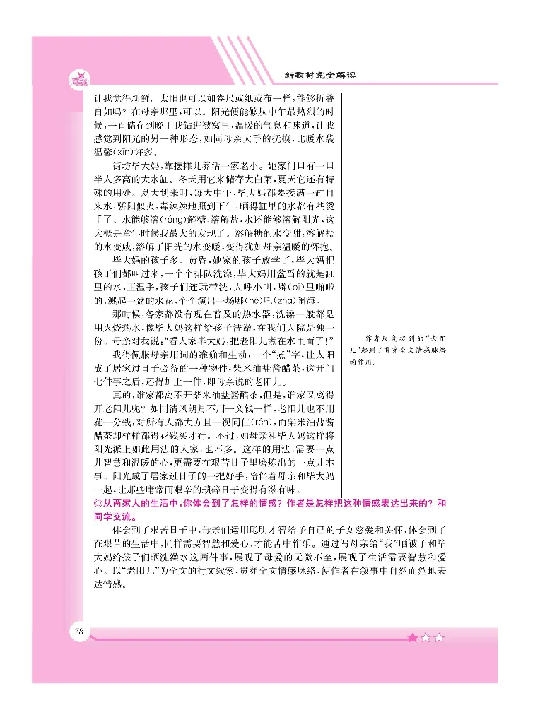 新教材完全解读语文6年级下_《教材全解》小学1-6年级_《新教材完全解读》_小学语文