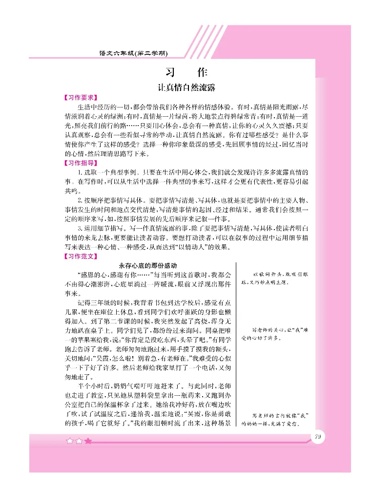 新教材完全解读语文6年级下_《教材全解》小学1-6年级_《新教材完全解读》_小学语文