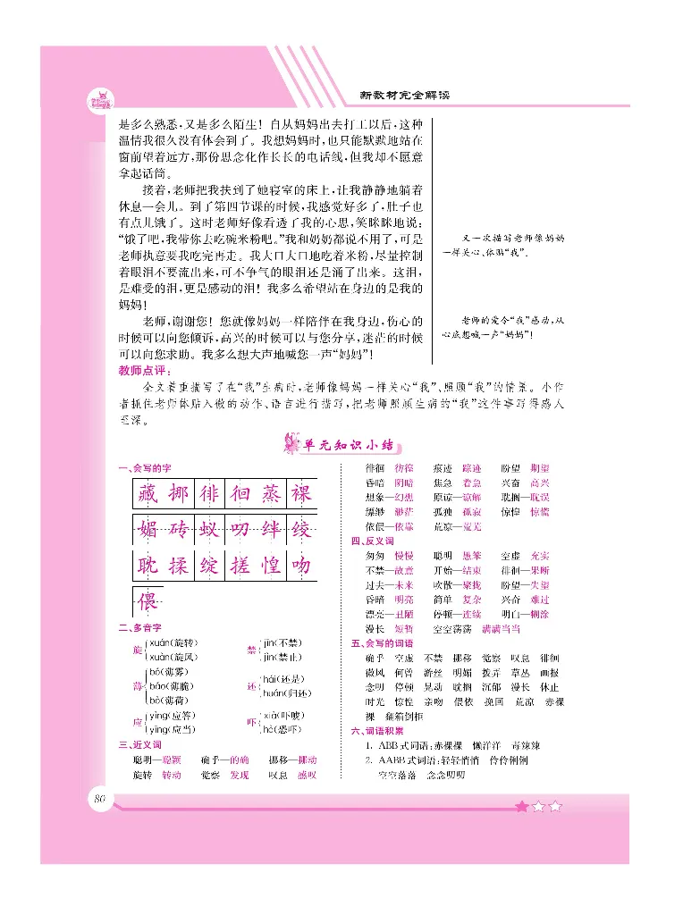 新教材完全解读语文6年级下_《教材全解》小学1-6年级_《新教材完全解读》_小学语文