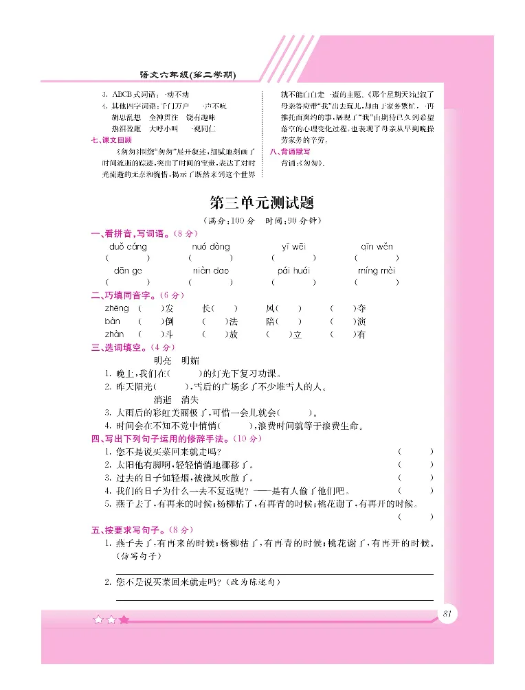 新教材完全解读语文6年级下_《教材全解》小学1-6年级_《新教材完全解读》_小学语文