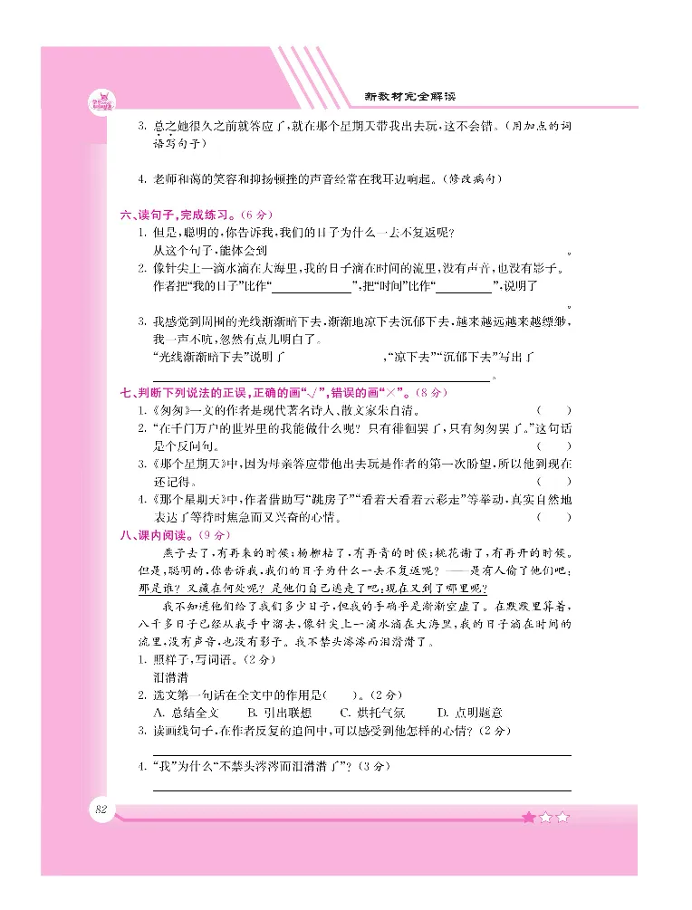 新教材完全解读语文6年级下_《教材全解》小学1-6年级_《新教材完全解读》_小学语文