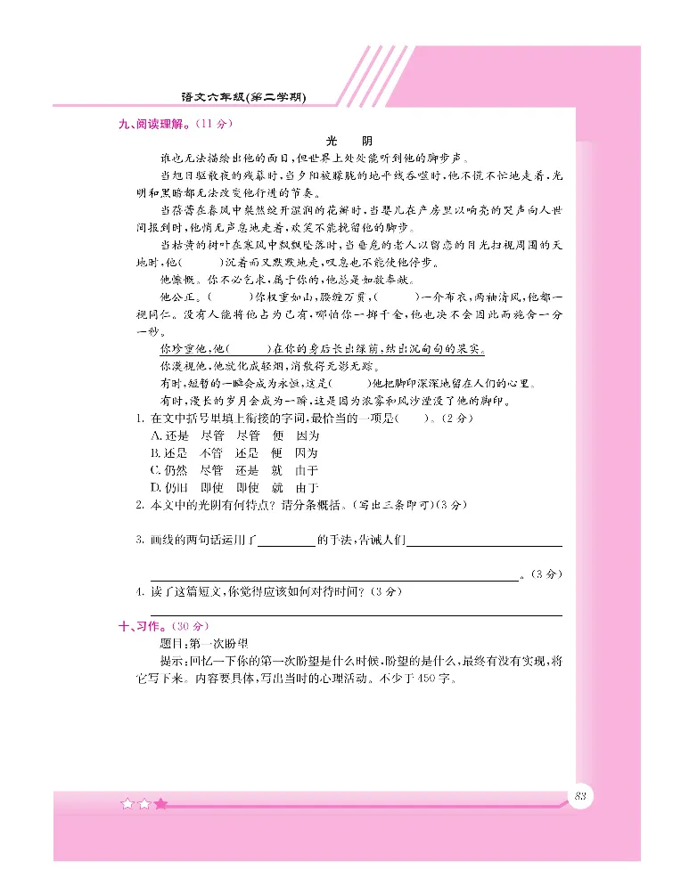 新教材完全解读语文6年级下_《教材全解》小学1-6年级_《新教材完全解读》_小学语文