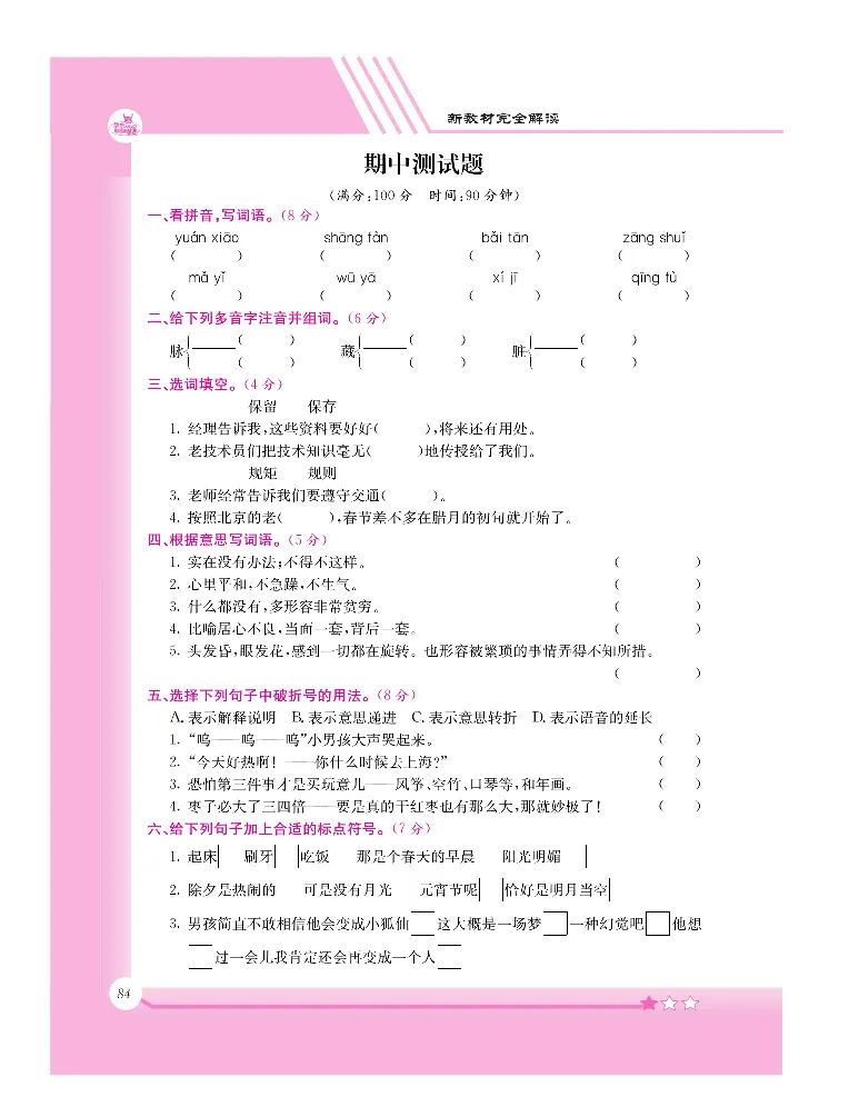 新教材完全解读语文6年级下_《教材全解》小学1-6年级_《新教材完全解读》_小学语文