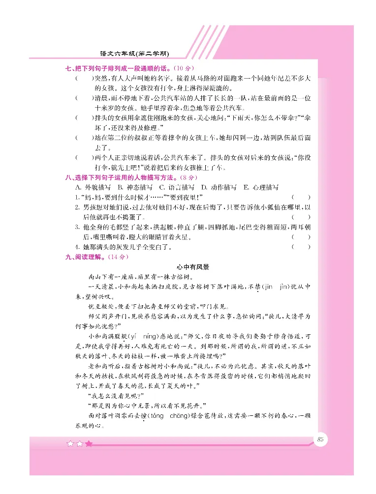 新教材完全解读语文6年级下_《教材全解》小学1-6年级_《新教材完全解读》_小学语文