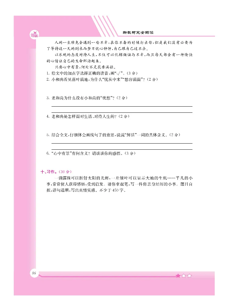 新教材完全解读语文6年级下_《教材全解》小学1-6年级_《新教材完全解读》_小学语文