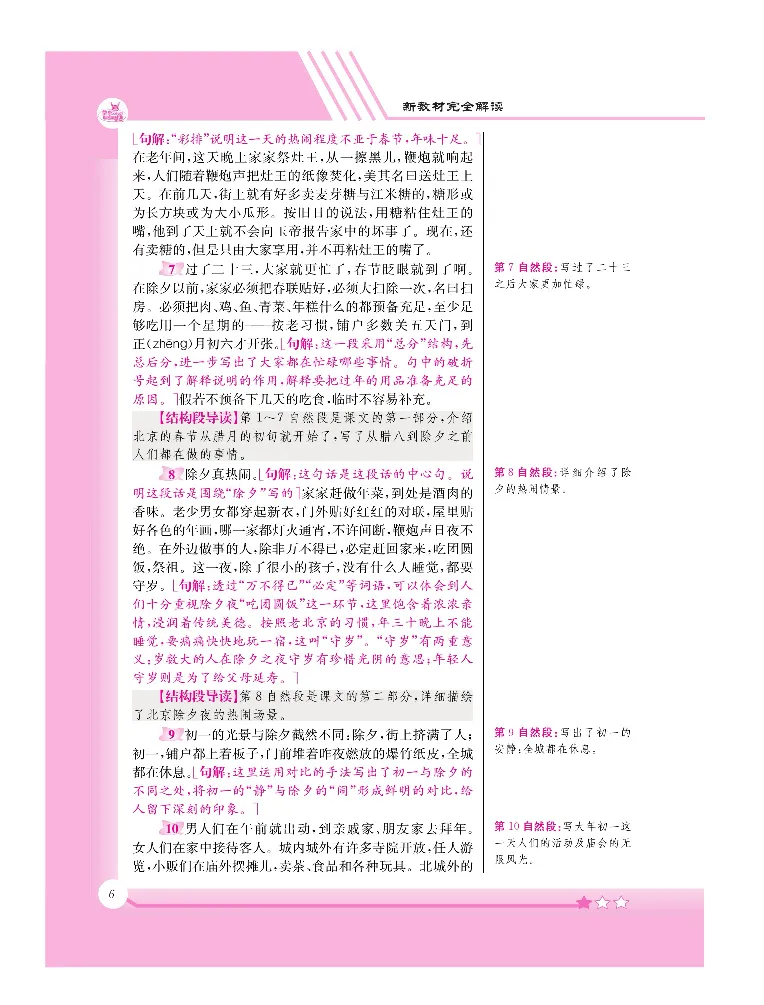 新教材完全解读语文6年级下_《教材全解》小学1-6年级_《新教材完全解读》_小学语文