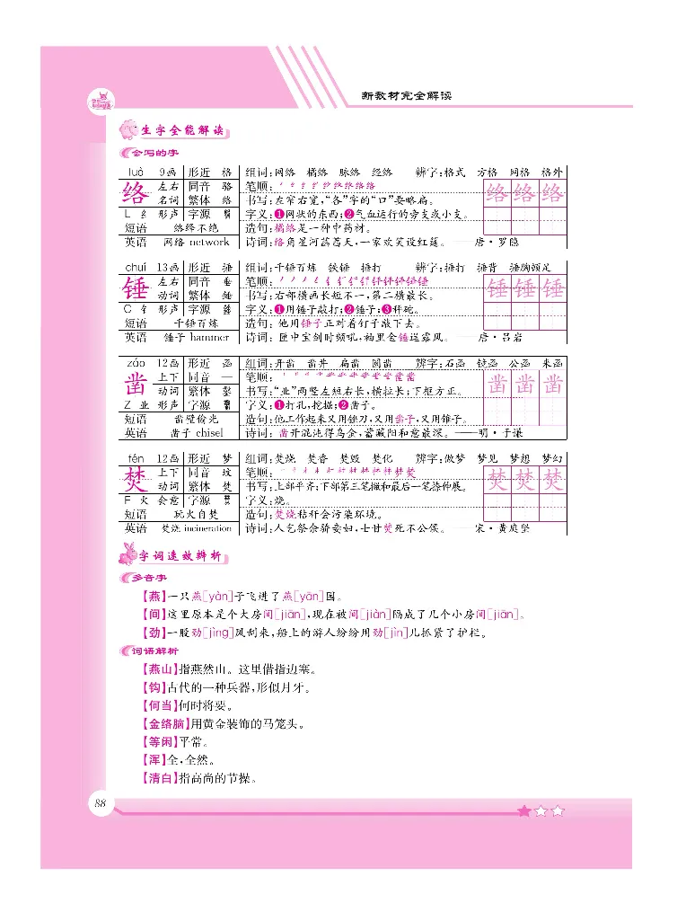 新教材完全解读语文6年级下_《教材全解》小学1-6年级_《新教材完全解读》_小学语文