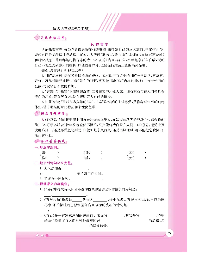 新教材完全解读语文6年级下_《教材全解》小学1-6年级_《新教材完全解读》_小学语文