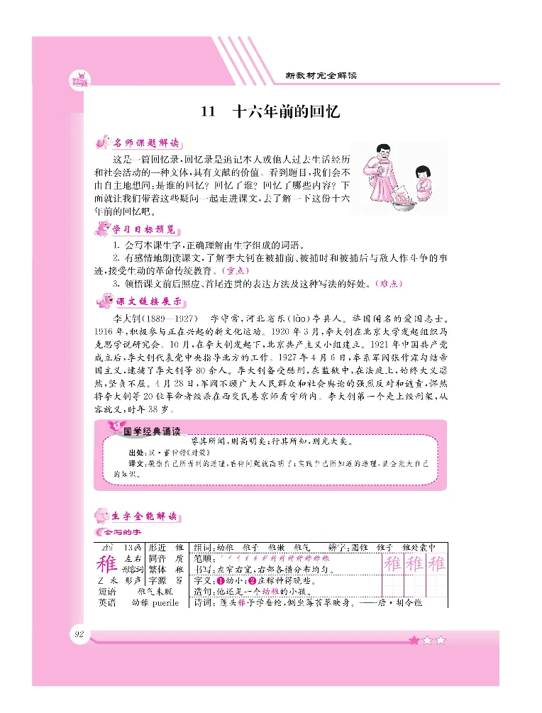 新教材完全解读语文6年级下_《教材全解》小学1-6年级_《新教材完全解读》_小学语文